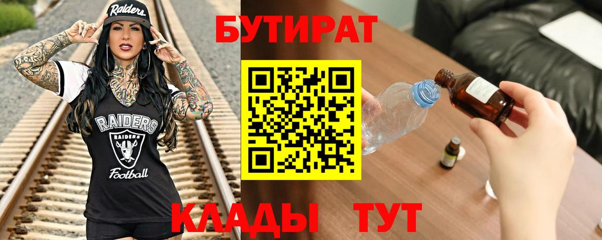 Приморско-Ахтарск  Бутират жидкий экстази  Вход с VPN 