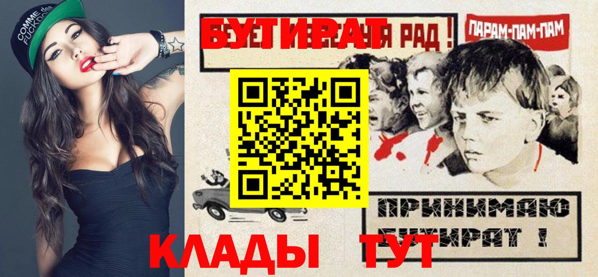 Бутират Butirat Приморско-Ахтарск