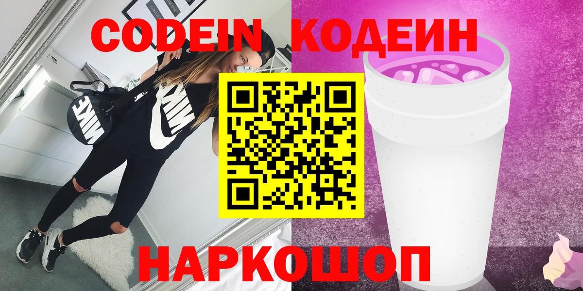 Codein Purple Drank Приморско-Ахтарск