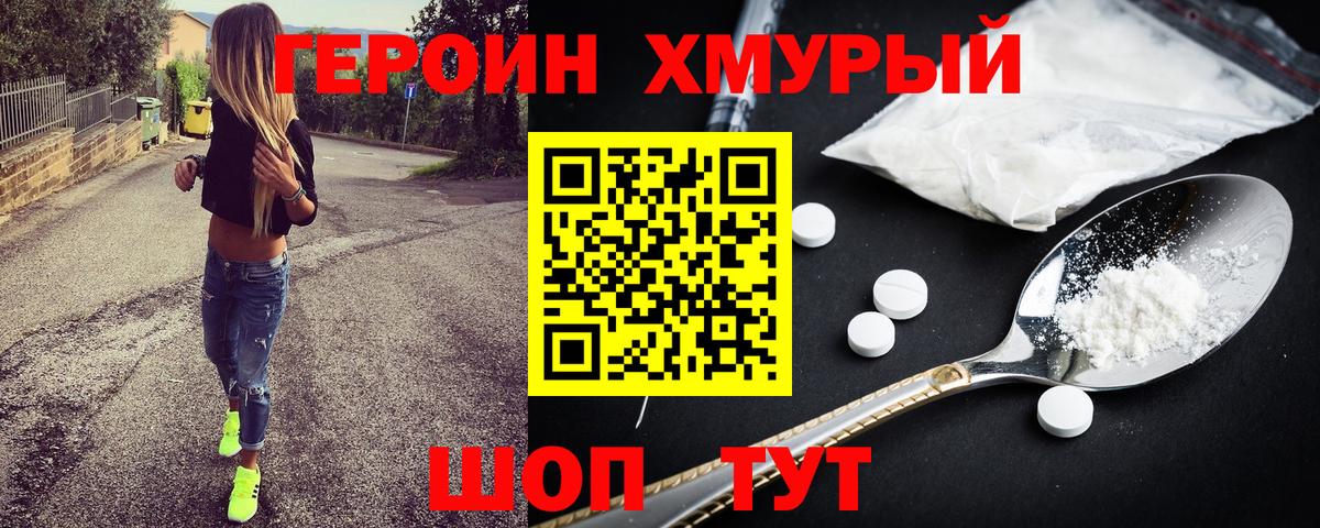 Героин афганец  Вход с VPN  Героин  Приморско-Ахтарск 