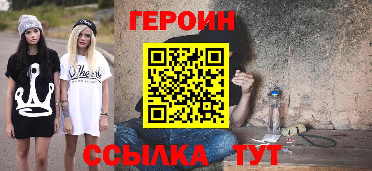 ГЕРОИН гречка Приморско-Ахтарск