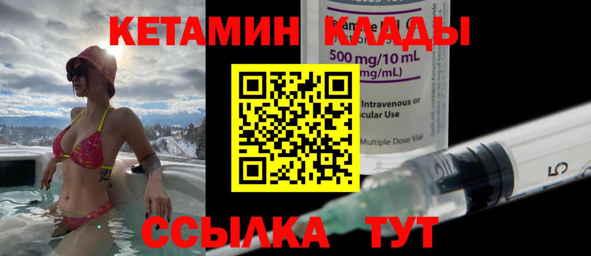 Кетамин VHQ Приморско-Ахтарск
