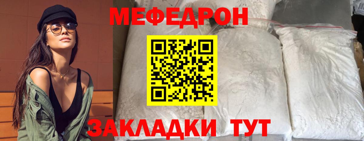 Мефедрон мука Приморско-Ахтарск