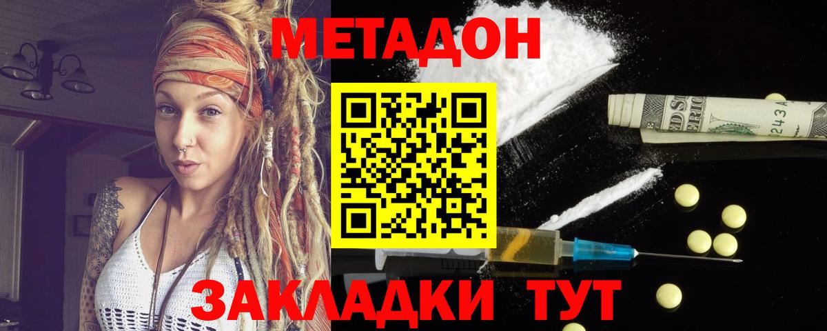Приморско-Ахтарск  Метадон мёд  Вход с VPN 