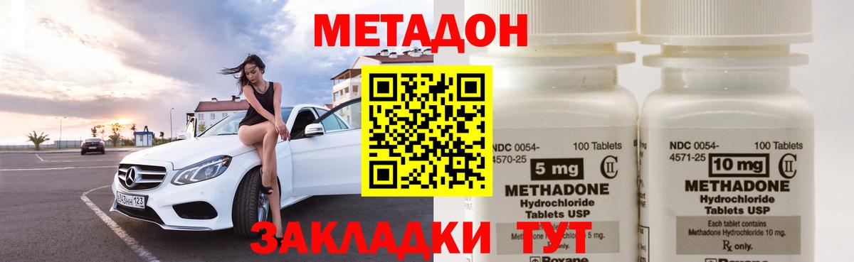 МЕТАДОН methadone Приморско-Ахтарск
